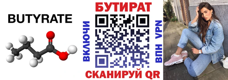 БУТИРАТ BDO Челябинск